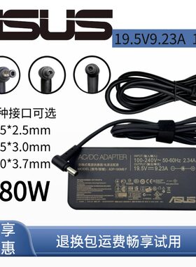 华硕19.5V9.23A180W电源适配器