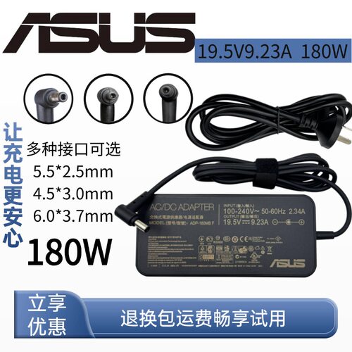 华硕19.5V9.23A180W电源适配器