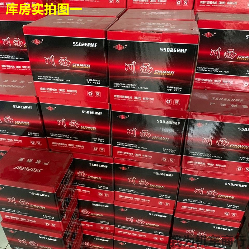 川西汽车蓄电池12V32A/36A/45A/48A/55A/60A/55D23/26/L2400电瓶-封面