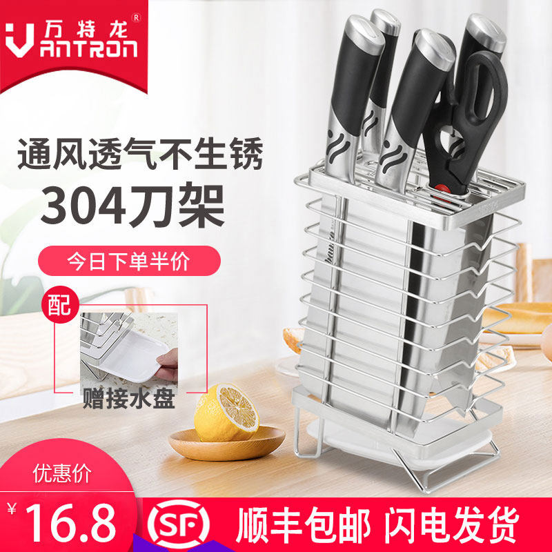 家用304不锈钢刀架厨房用品刀具收纳架刀座置物架沥水菜刀菜刀架