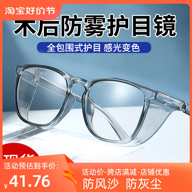 防雾护目镜男女近视飞秒术后变色护目镜防风防花粉灰尘骑行太阳眼