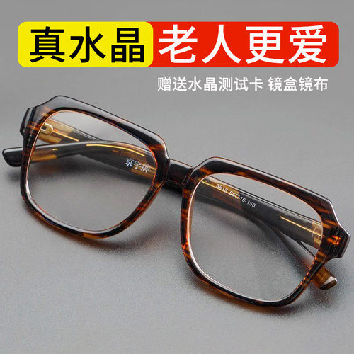水晶老花镜清凉养目抗疲劳正品