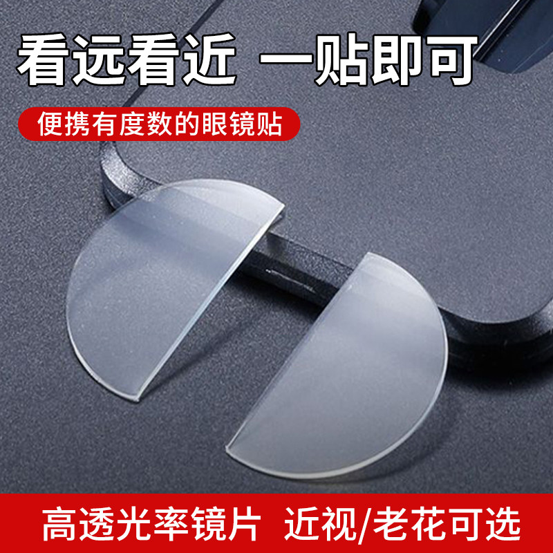 老花近视眼镜贴片超轻有度数双光远近两用便携可贴泳镜墨镜护目镜