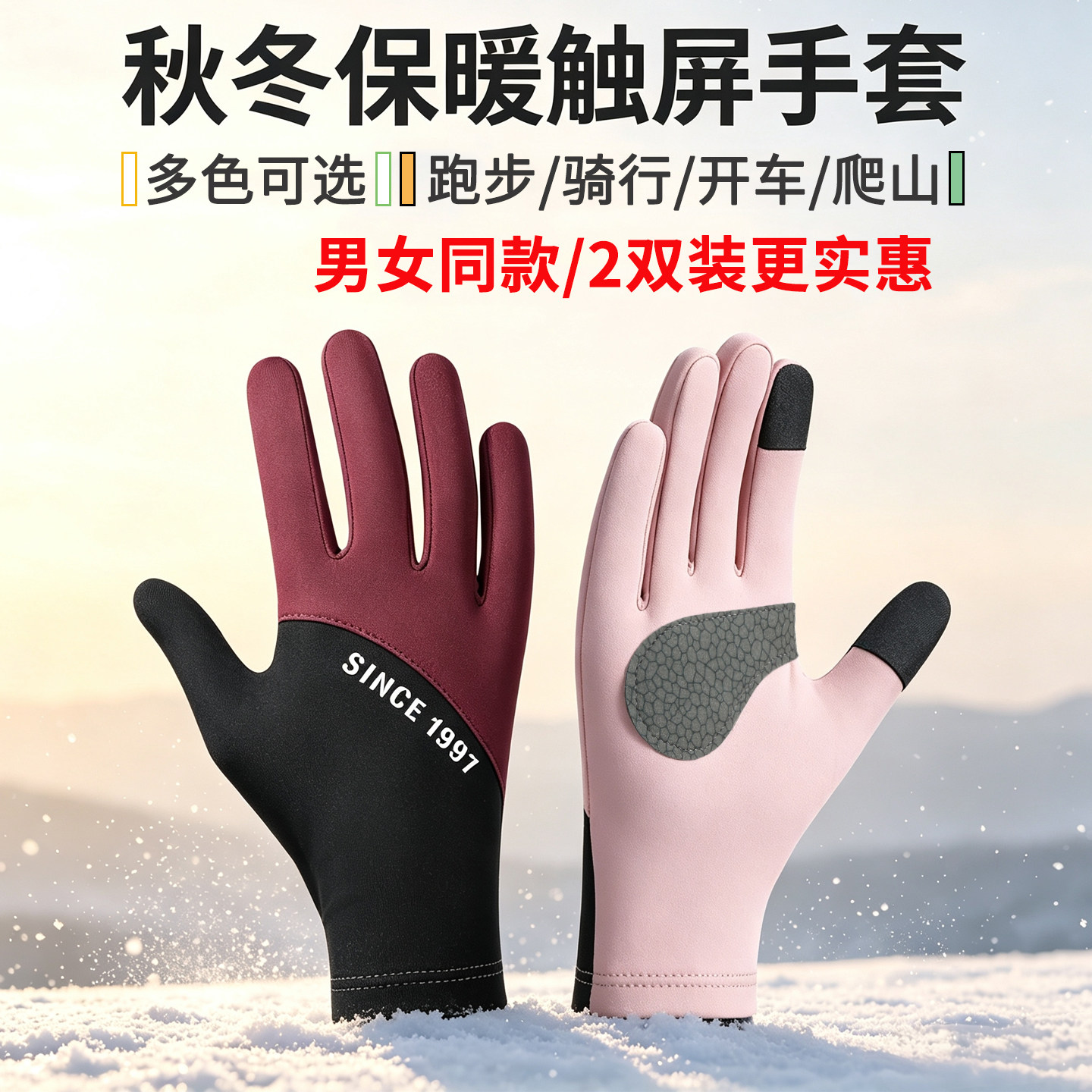 秋冬户外防风保暖触屏手套