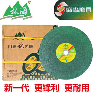 林海切割片350mm林峰金属不锈钢材切铁大锯片大沙轮片400切割钢筋