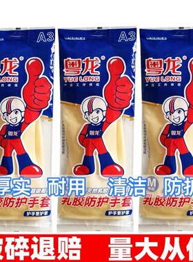 粤龙A3加厚家务加长牛筋乳胶加厚