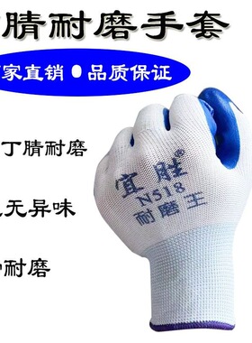 宜胜N518耐磨王胶手套蓝色加厚丁