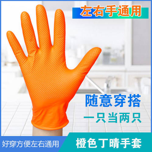 正品橙色一次性钻石纹丁腈手套耐
