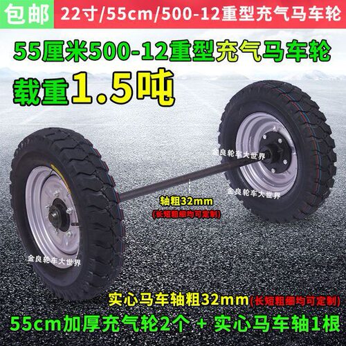 22寸55cm500-12马车充气轮子带