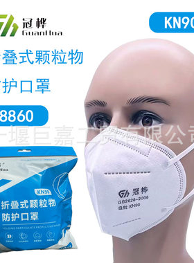 冠桦一次性口罩8860带阀kn90级折