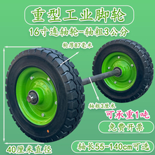 16寸4008实心胎重型拖车轮子平板拖车轱辘连轴轮两轮带轴橡胶轮胎