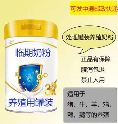 临期养殖奶粉动物兽用代乳粉新生小羊羔犊牛小猪水产鸡鸭便宜处理
