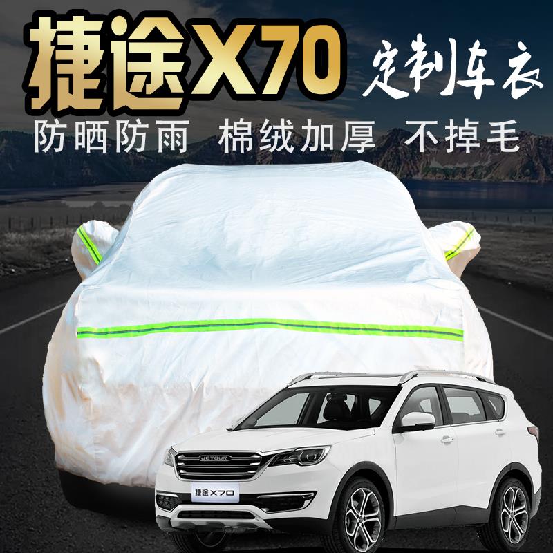 奇瑞捷途x70车衣车罩防晒防雨5五座suv专用加厚汽车套遮阳罩隔热|ruв категории автомобиль/товаров/аксессуары/переоснащение, Внешние украшения автомобиля/установка украшения/защита, автомобильной защиты, швейная машина - от Buy2taobao.com для оказания профессиональной услуги покупки агента Taobao
