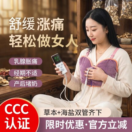 杨拾壹胸部敷药盐袋胸部乳腺疏通热敷加热理疗袋乳腺药渣敷药神器