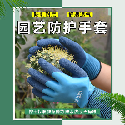 园艺手套防刺防水种花园林种植