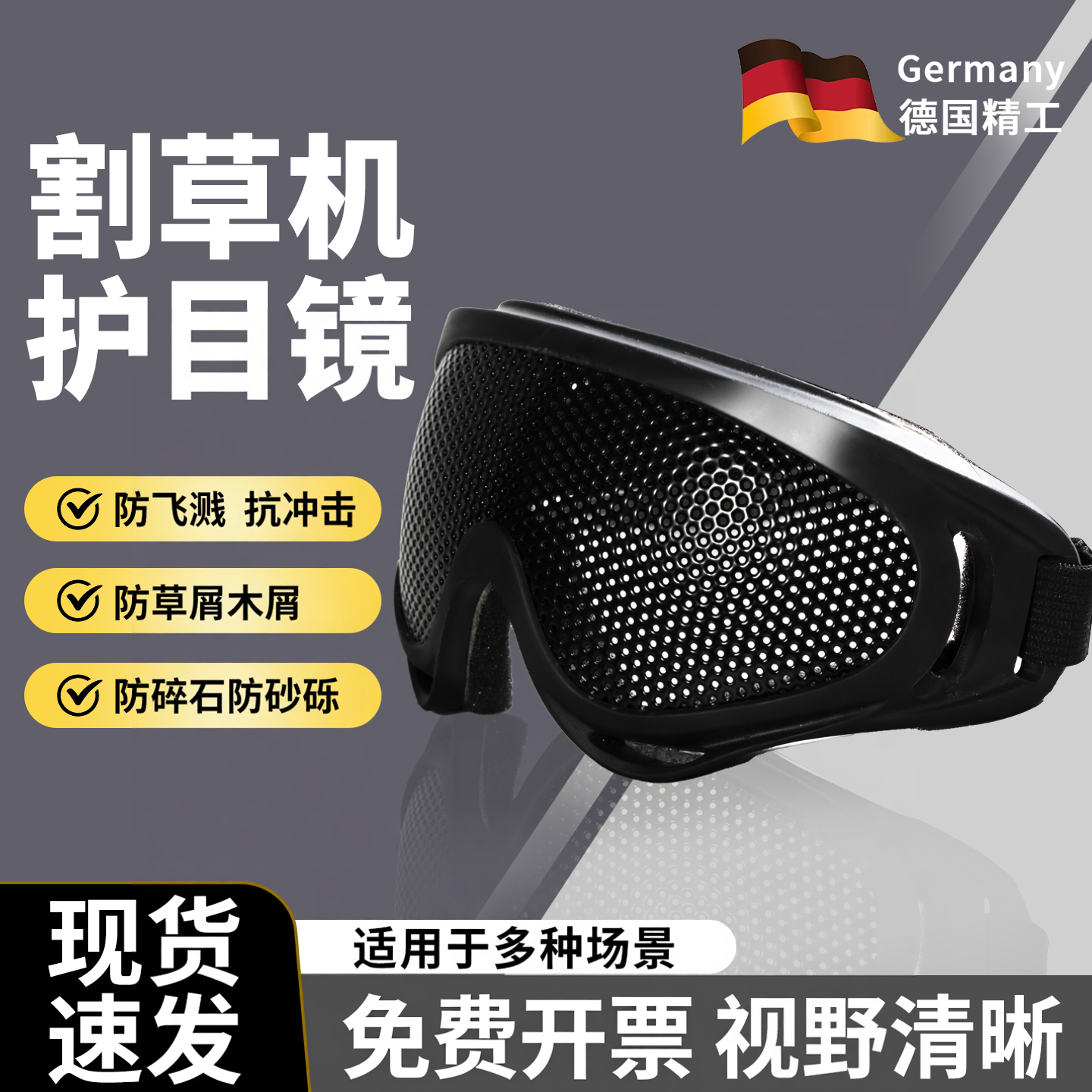 割草机护目镜防护面罩打草机帽眼镜面具不锈钢丝防飞溅防冲击草屑