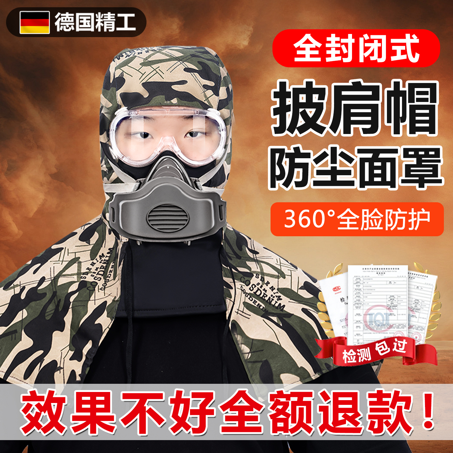 德国品质防尘面罩全脸防护披肩帽
