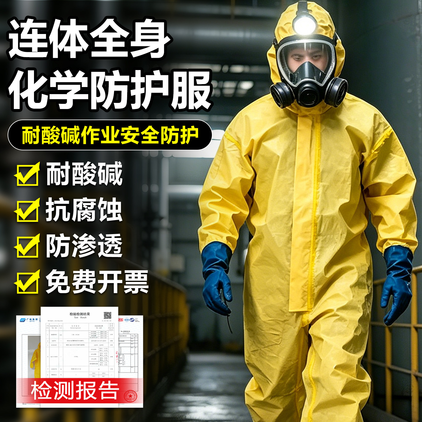 防化服连体全身防护服耐酸碱工作服化学品工业粉尘c级轻型生化服