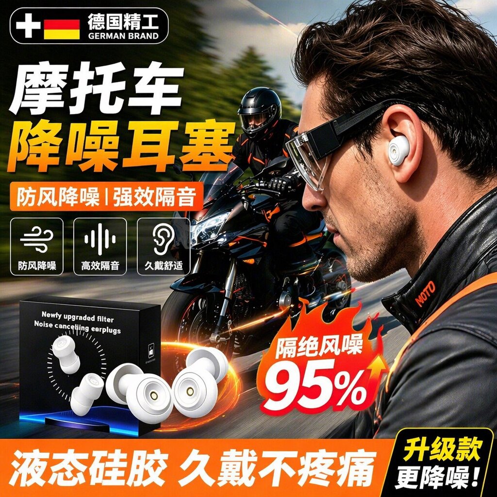 摩托车降噪耳塞骑行降风噪防风隔音专用不伤耳赛车超强静音防噪音