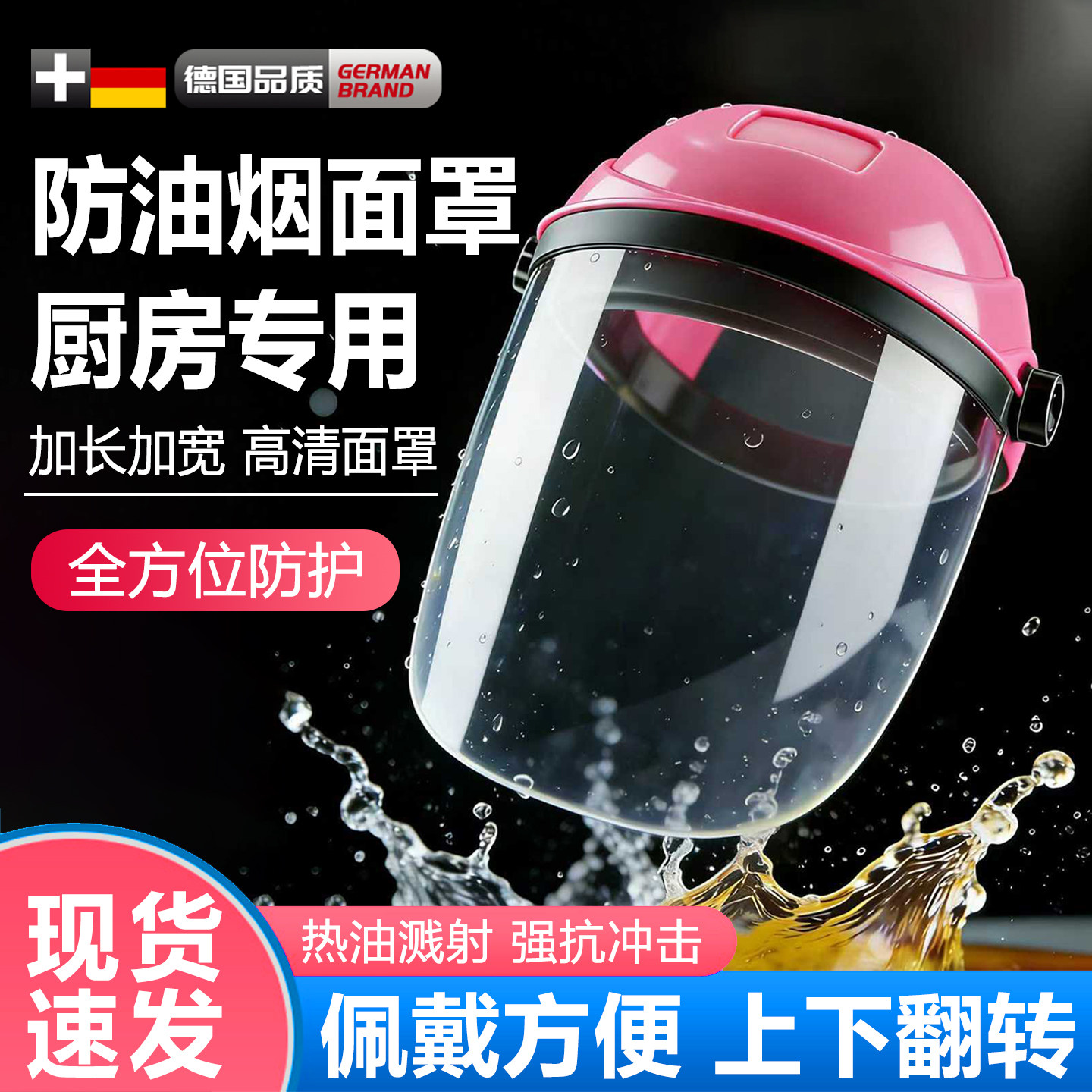 炒菜面罩全脸防护防油烟防油溅煮饭厨房专用做菜做饭烧饭一体女士