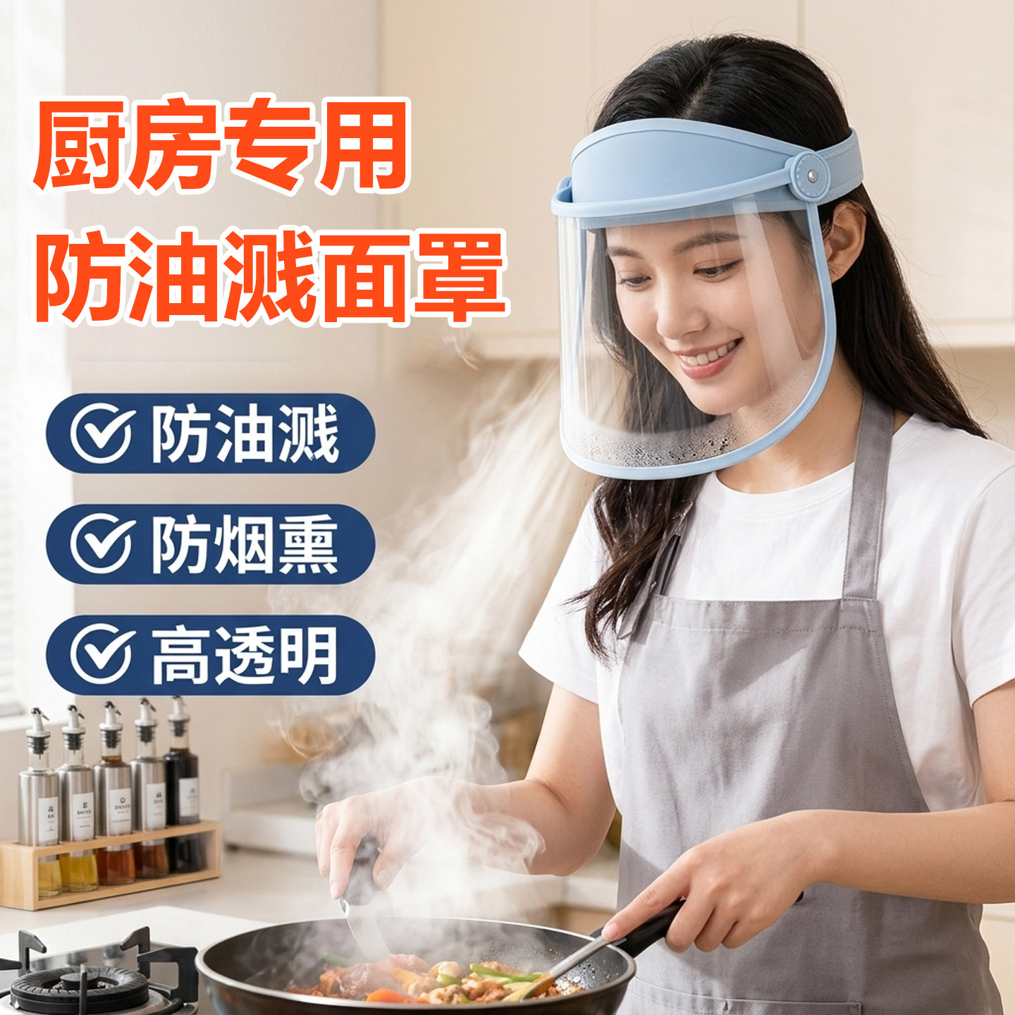 厨房炒菜防油溅面罩透气不闷可戴眼镜双面防雾上下旋转防油烟高清