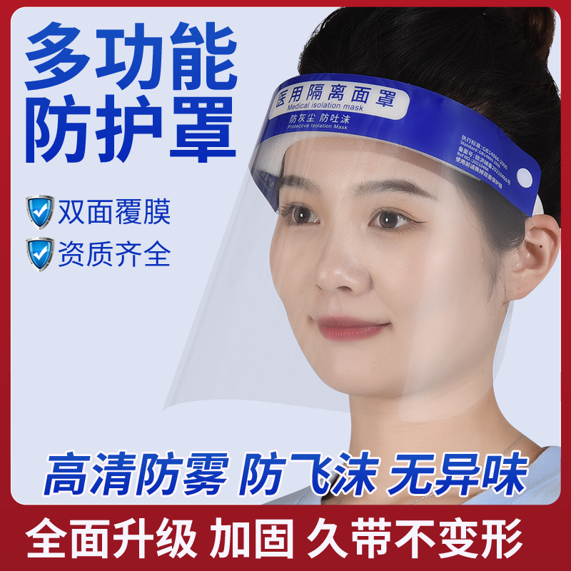 防护面罩隔离透明护目面屏