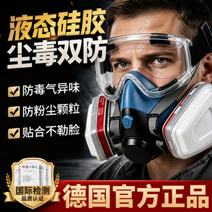 德国防毒面具喷漆专用面罩有毒气防甲醛硫化氢放毒实验室化工气体