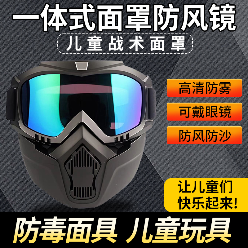 防毒面具玩具儿童美式全脸抗冲击