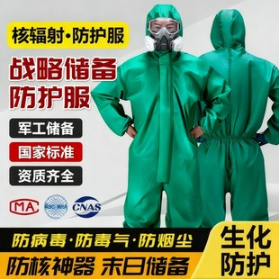 防护服防化服防核辐射生化服家庭战略物资连体全身耐酸碱化学防水