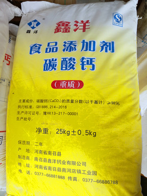 鑫洋牌 食品添加剂碳酸钙食品级重质钙 25kg下单当天发货包邮上门