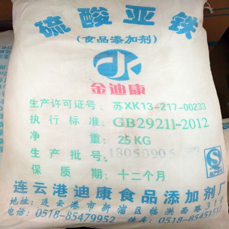 食品级硫酸亚铁 青矾绿矾食用臭豆腐固色剂烘干型食品添加剂包邮