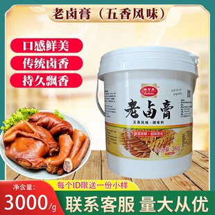 五香味瑞可莱老卤膏卤肉增香膏肉味增香剂老卤王卤香王3kg包邮