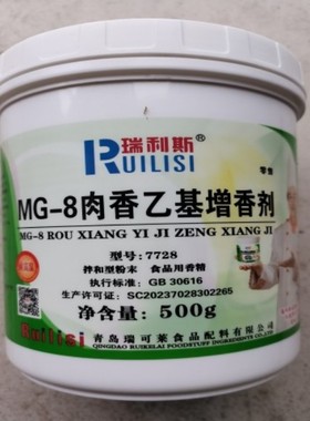 瑞利斯MG-8肉香乙基增香剂7728乙基麦芽酚透骨香粉香料AAAI500g
