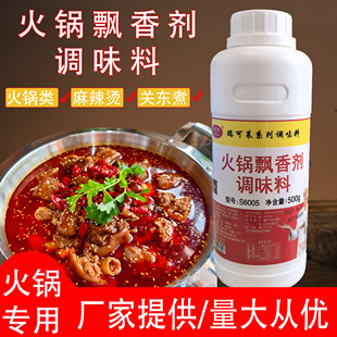 瑞可莱火锅飘香剂调味料油状用于火锅底料烧烤调味料麻辣烫飘香油