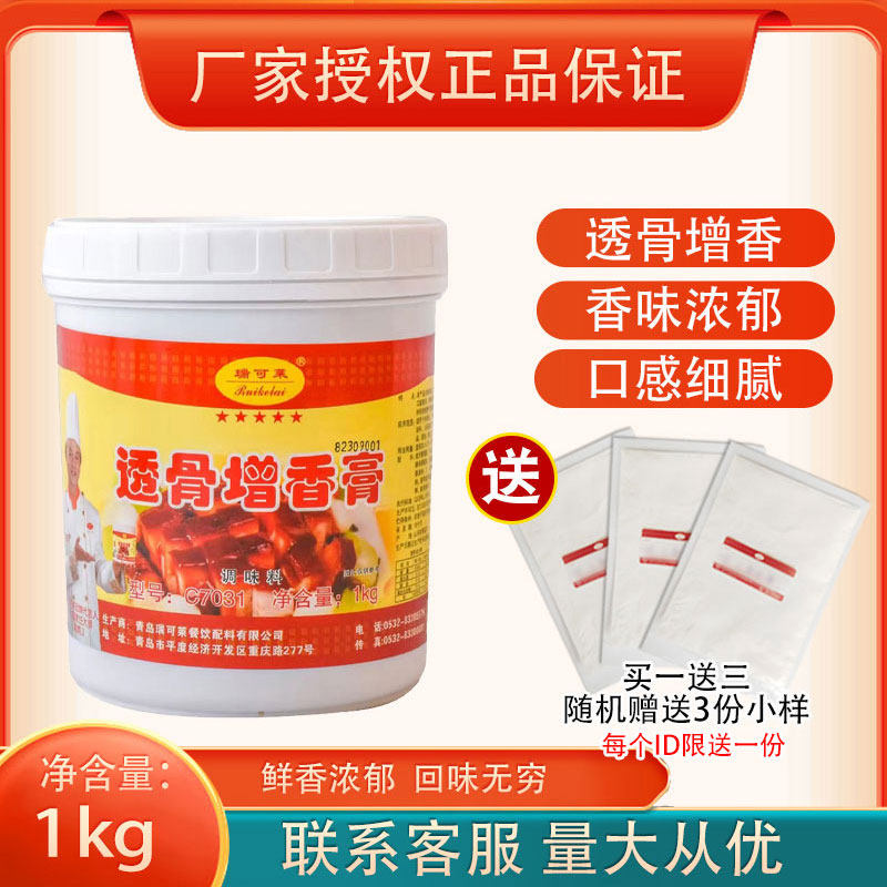 瑞可莱透骨增香膏c7031麻辣香锅卤肉增香膏火锅底料增香剂1kg包邮