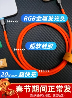 客制化数据线液态硅胶typec数据线120w超快充Lightning接口RGB发光头超软苹果iPhone华为小米适用