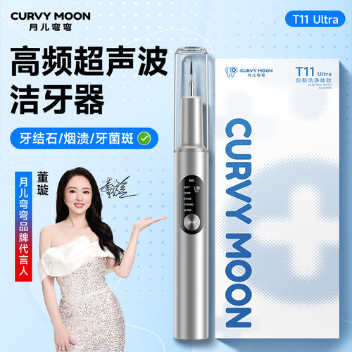 月儿弯弯超声波洁牙器合金去除牙石冲牙垢家用洁牙仪牙齿污垢清洁