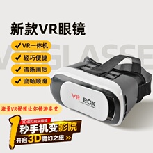 vr眼镜一体机vrBOX二代头戴手机电影游戏数码眼镜虚拟现实3D眼镜