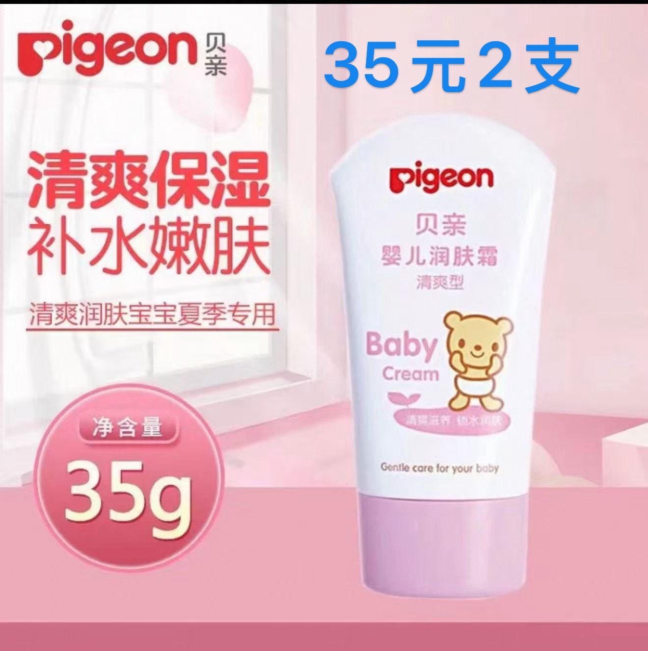 (实际发货是图片款)老款贝亲婴儿润肤霜35g清爽型 保湿补水滋润,婴童洗护,爽身粉 /痱子粉/爽身水,淘宝优惠券,粉丝福利购,淘宝优惠卷