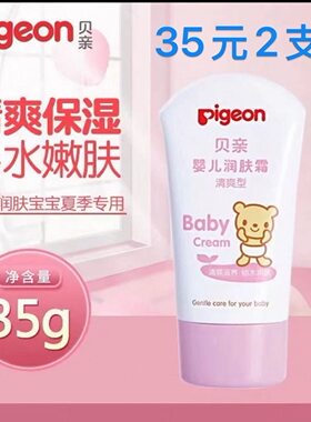 (实际发货是图片款)老款贝亲婴儿润肤霜35g清爽型 保湿补水滋润