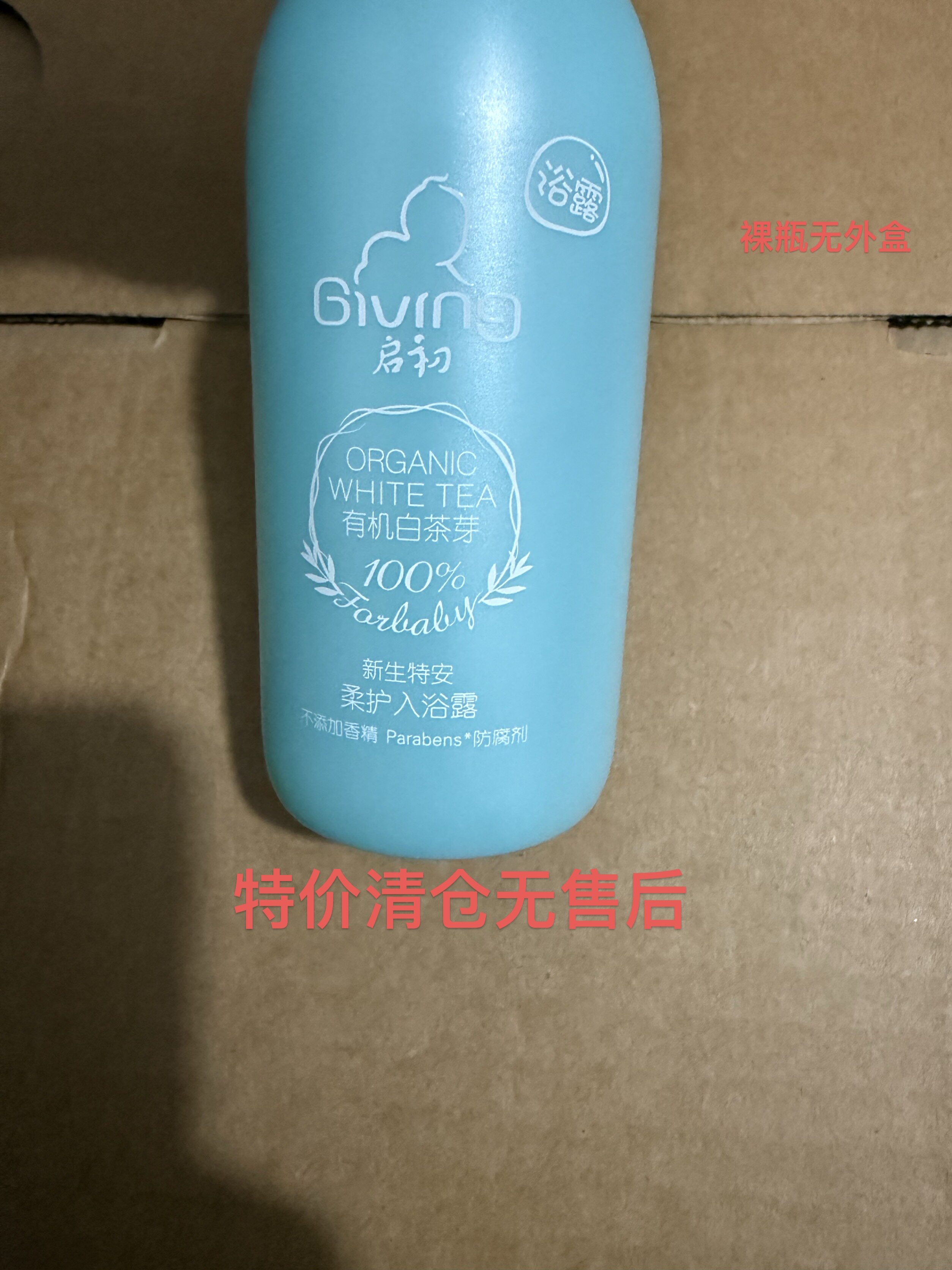 (裸瓶发货无售后)启初新生特安柔护入浴露135ml 无香精沐浴露清洁