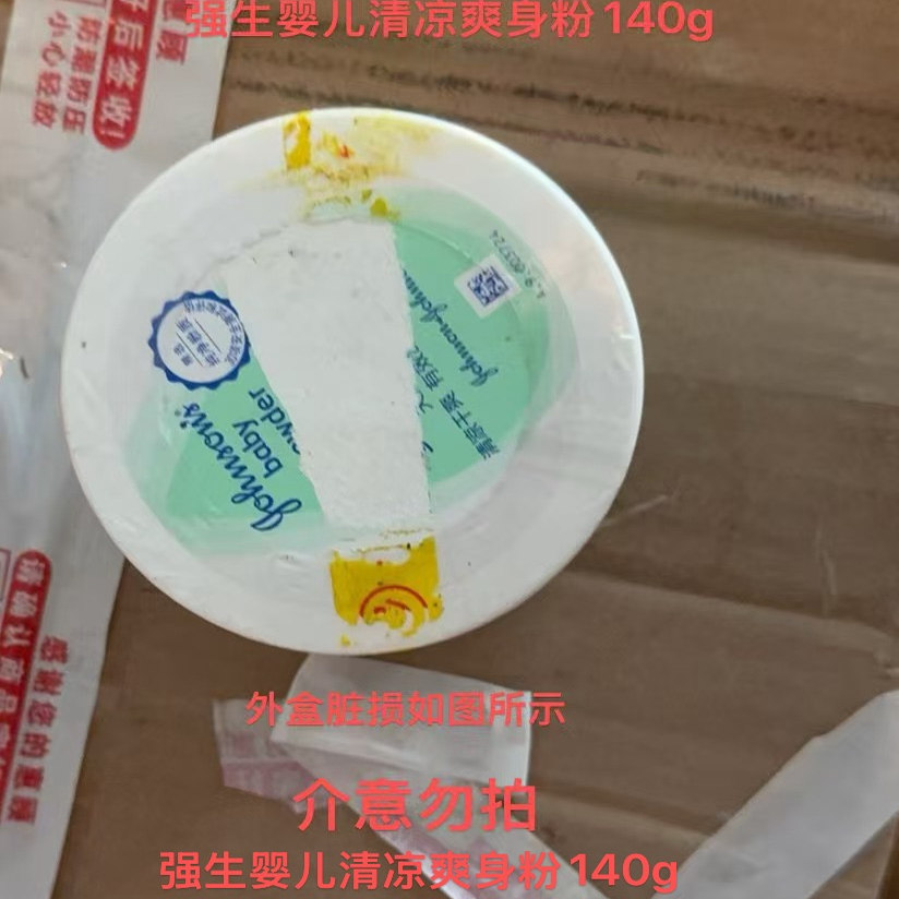 (瑕疵款如图所示)老款强生婴儿清凉爽身粉140g 含金银花 干爽吸汗