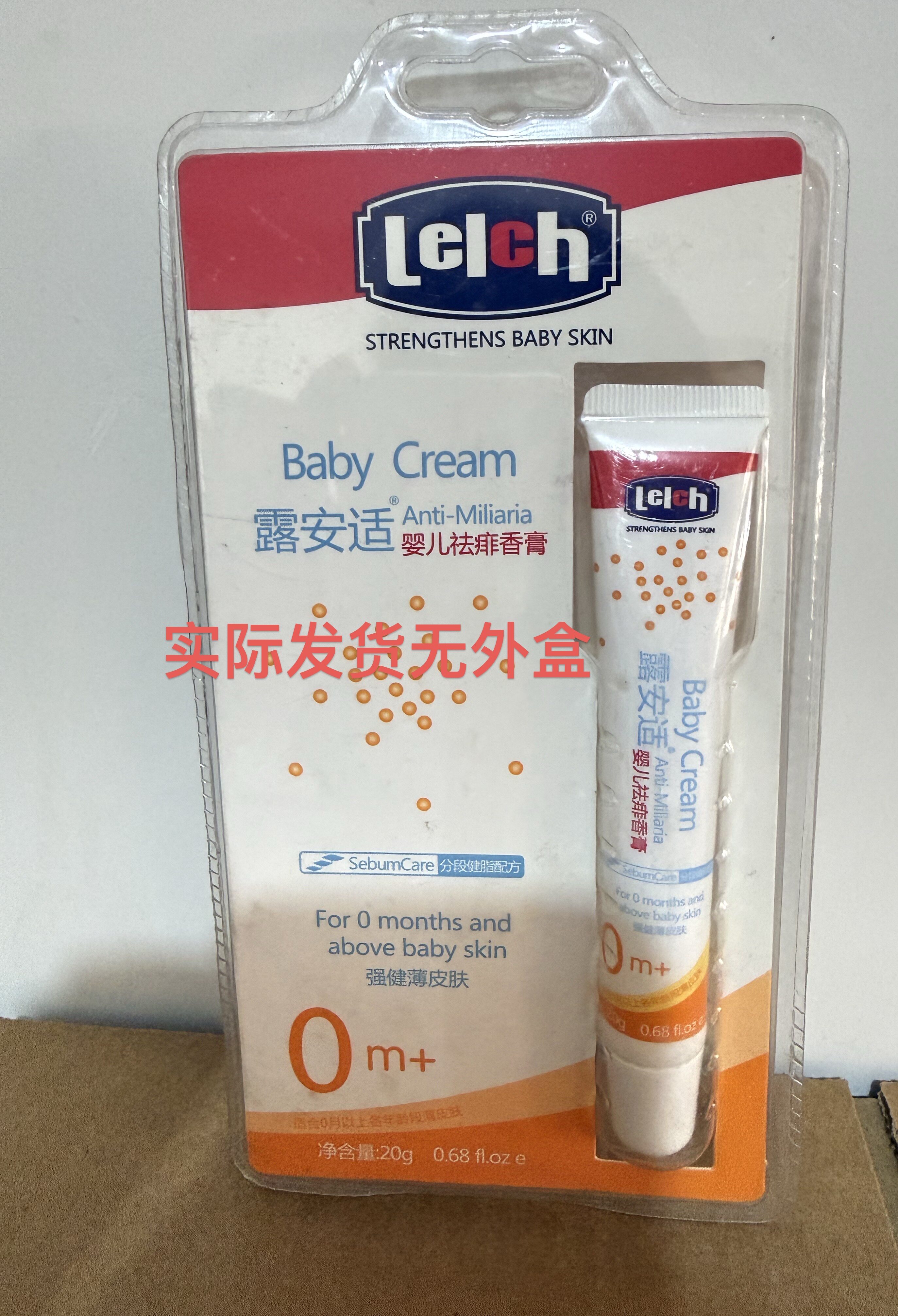 （无积分）露安适婴儿祛痱香膏20g蚊虫叮咬去痱子水舒痒