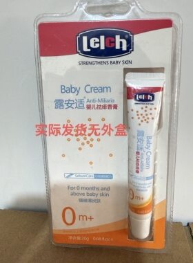 （无积分）露安适婴儿祛痱香膏20g蚊虫叮咬去痱子水舒痒