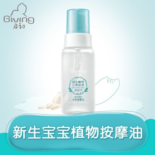 启初新生特安亲肤按摩油80ml老包装款有机小麦胚芽油滋润无添加