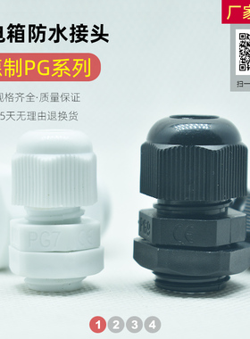 PG7六角塑料接头黑色白色锁线扣 配电箱防水电源线固定扣灯具配件