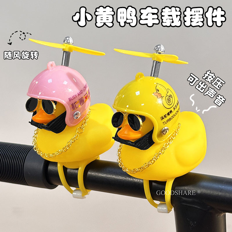 儿童滑板车破风鸭黄鸭摆件可爱图片