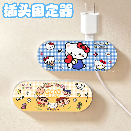 家用插头固定器理线器可爱卡通免
