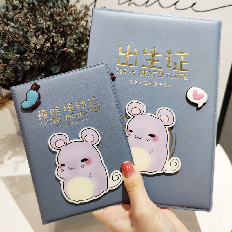 十二生肖鼠宝宝出生证明保护套小孩疫苗接种证皮套2020不折叠男女