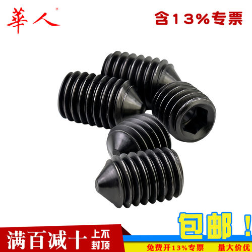12.9级内六角尖头无头螺钉